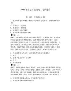 2026年住建部建筑電工考試題庫帶答案