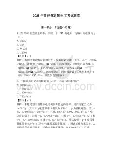 2026年住建部建筑電工考試題庫帶答案（基礎(chǔ)題）