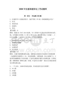 2026年住建部建筑電工考試題庫帶答案（完整版）