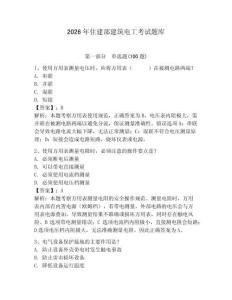 2026年住建部建筑電工考試題庫帶答案（實用）