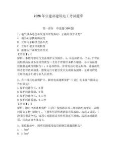 2026年住建部建筑電工考試題庫帶答案（鞏固）