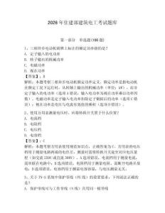 2026年住建部建筑電工考試題庫帶答案（突破訓(xùn)練）