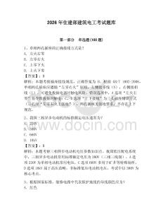 2026年住建部建筑電工考試題庫(kù)精編答案