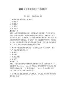 2026年住建部建筑電工考試題庫(kù)附答案（培優(yōu)b卷）