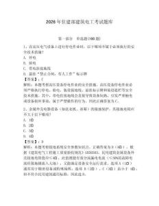 2026年住建部建筑電工考試題庫(kù)附答案（培優(yōu)）