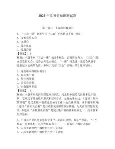 2026年黨務類知識測試題附參考答案（預熱題）