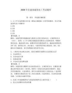 2026年住建部建筑電工考試題庫附答案（鞏固）