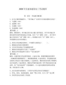 2026年住建部建筑電工考試題庫附答案（模擬題）
