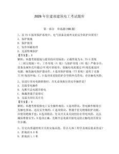 2026年住建部建筑電工考試題庫附答案（突破訓(xùn)練）