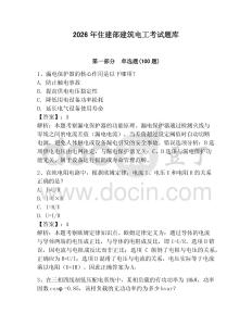 2026年住建部建筑電工考試題庫附答案（精練）