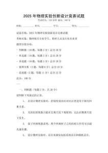 2025年物理實驗創新設計競賽試題