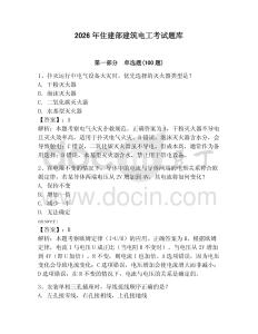2026年住建部建筑電工考試題庫(kù)附答案（輕巧奪冠）