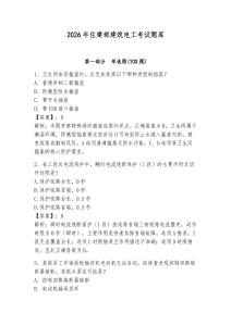 2026年住建部建筑電工考試題庫(kù)附答案（達(dá)標(biāo)題）