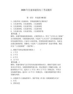 2026年住建部建筑電工考試題庫附答案（黃金題型）