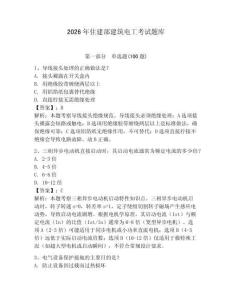 2026年住建部建筑電工考試題庫(kù)（全優(yōu)）