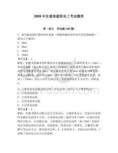 2026年住建部建筑電工考試題庫(kù)（全國(guó)通用）