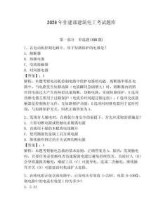 2026年住建部建筑電工考試題庫(kù)（典型題）