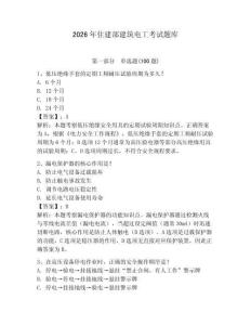 2026年住建部建筑電工考試題庫（名師系列）
