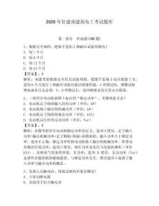 2026年住建部建筑電工考試題庫（含答案）