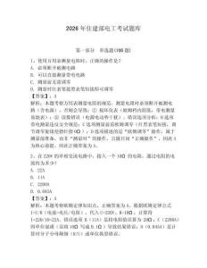2026年住建部電工考試題庫加答案