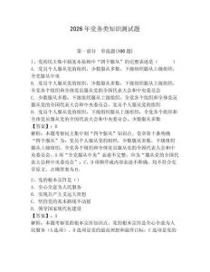 2026年黨務類知識測試題附答案（奪分金卷）