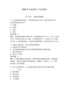 2026年住建部電工考試題庫及完整答案