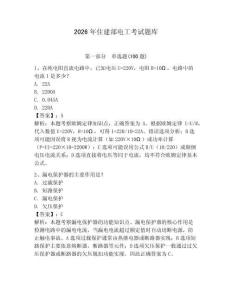 2026年住建部電工考試題庫及完整答案一套