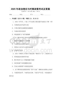 2025年政治理論與時事政策考試及答案
