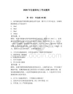 2026年住建部電工考試題庫及答案（全國通用）