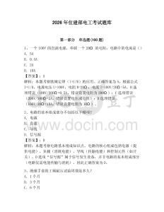 2026年住建部電工考試題庫及答案（名校卷）