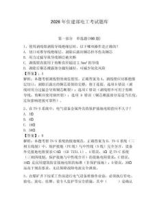 2026年住建部電工考試題庫及答案（最新）