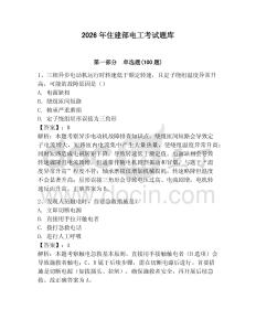 2026年住建部電工考試題庫含答案（培優(yōu)b卷）