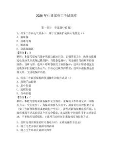 2026年住建部電工考試題庫含答案（培優(yōu)）