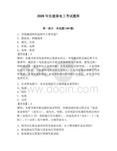 2026年住建部電工考試題庫含答案（完整版）