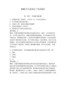2026年住建部電工考試題庫含答案（新）