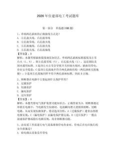 2026年住建部電工考試題庫含答案（最新）