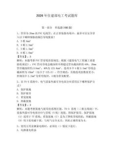 2026年住建部電工考試題庫含答案（綜合卷）