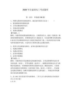 2026年住建部電工考試題庫含答案（綜合題）