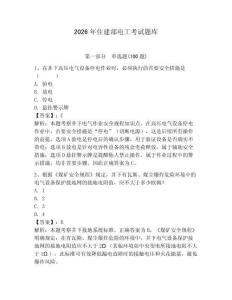 2026年住建部電工考試題庫(kù)含答案（達(dá)標(biāo)題）