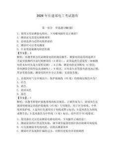 2026年住建部電工考試題庫完整版