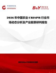 2026年中國農業CRISPR行業市場動態分析及產業前景研判報告