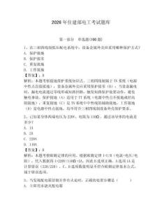 2026年住建部電工考試題庫完整答案
