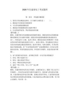 2026年住建部電工考試題庫完美版