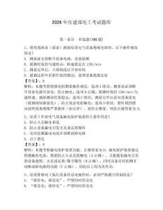 2026年住建部電工考試題庫帶答案（鞏固）