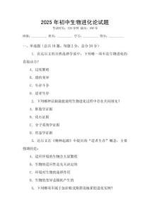 2025年初中生物進(jìn)化論試題