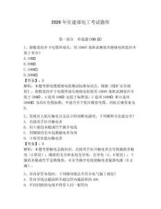 2026年住建部電工考試題庫必考題