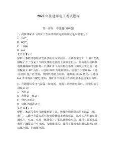 2026年住建部電工考試題庫精編答案