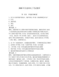 2026年住建部電工考試題庫附答案