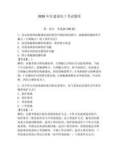 2026年住建部電工考試題庫附答案（培優(yōu)b卷）