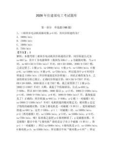 2026年住建部電工考試題庫附答案（奪分金卷）